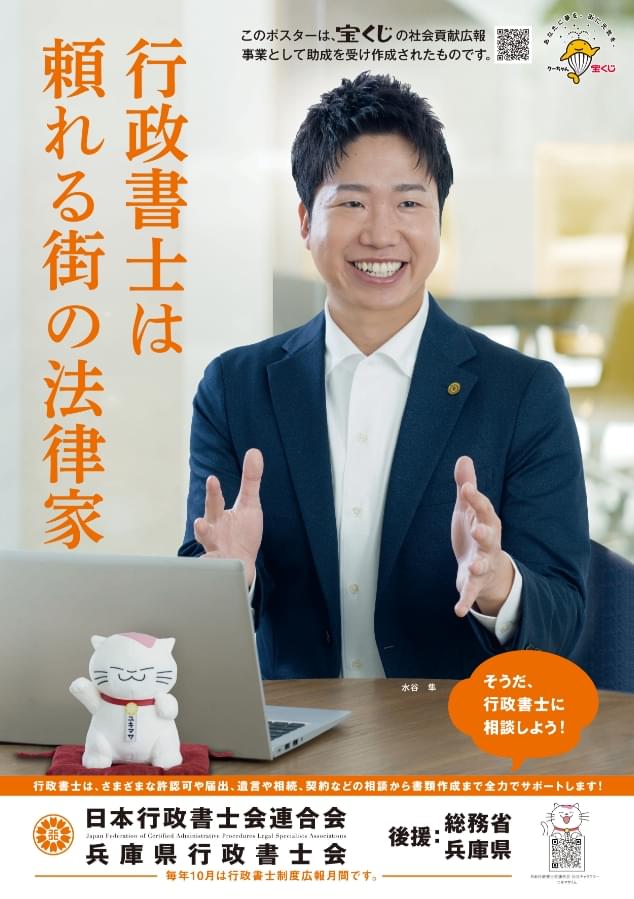 日本行政書士連合会ポスター